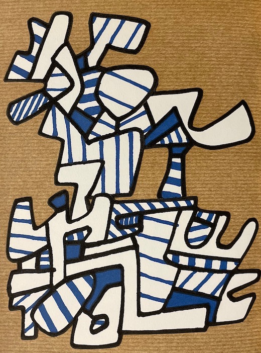 DUBUFFET (Jean) La botte à nique. Genève, Skira (coll. "Les sentiers de la création"), 1973. – Image 3